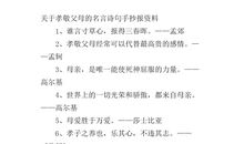 孝敬父母的名人名言