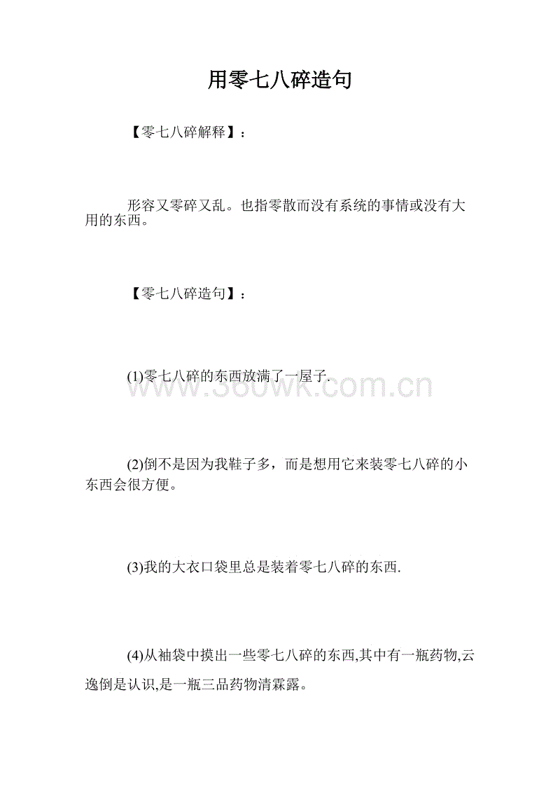 一句话完好
