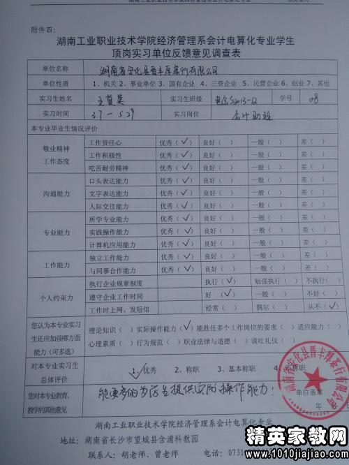 实习学校意见评论