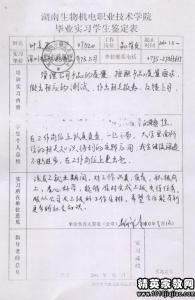 2016年学校教师实习评估意见