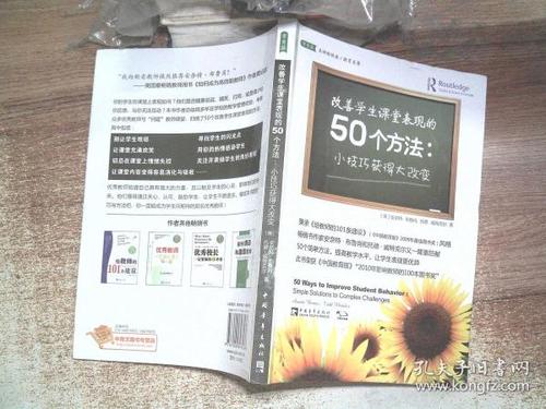改善学生课堂表现的50种方法