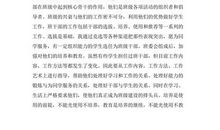 小学四年级班主任工作总结