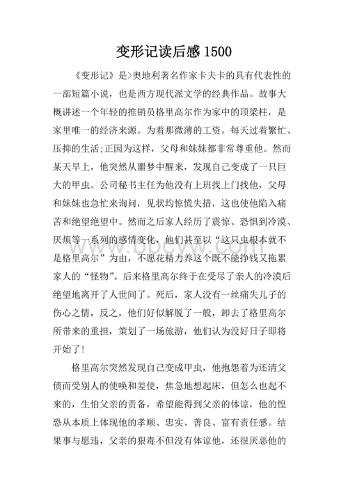 阅读2000字后变态