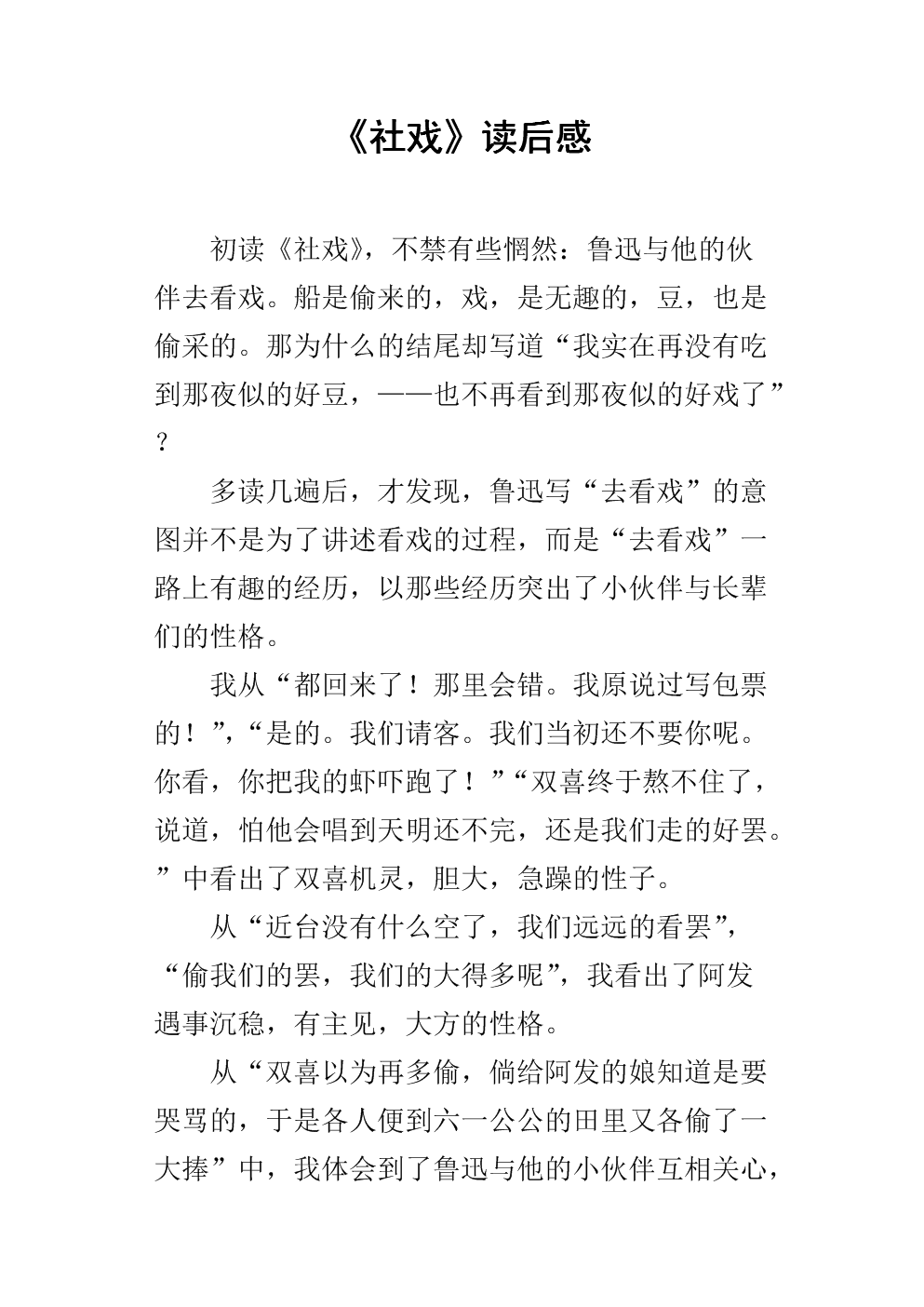 阅读社交剧后500字