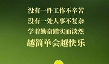 早安励志：学会放弃，生活会更容易