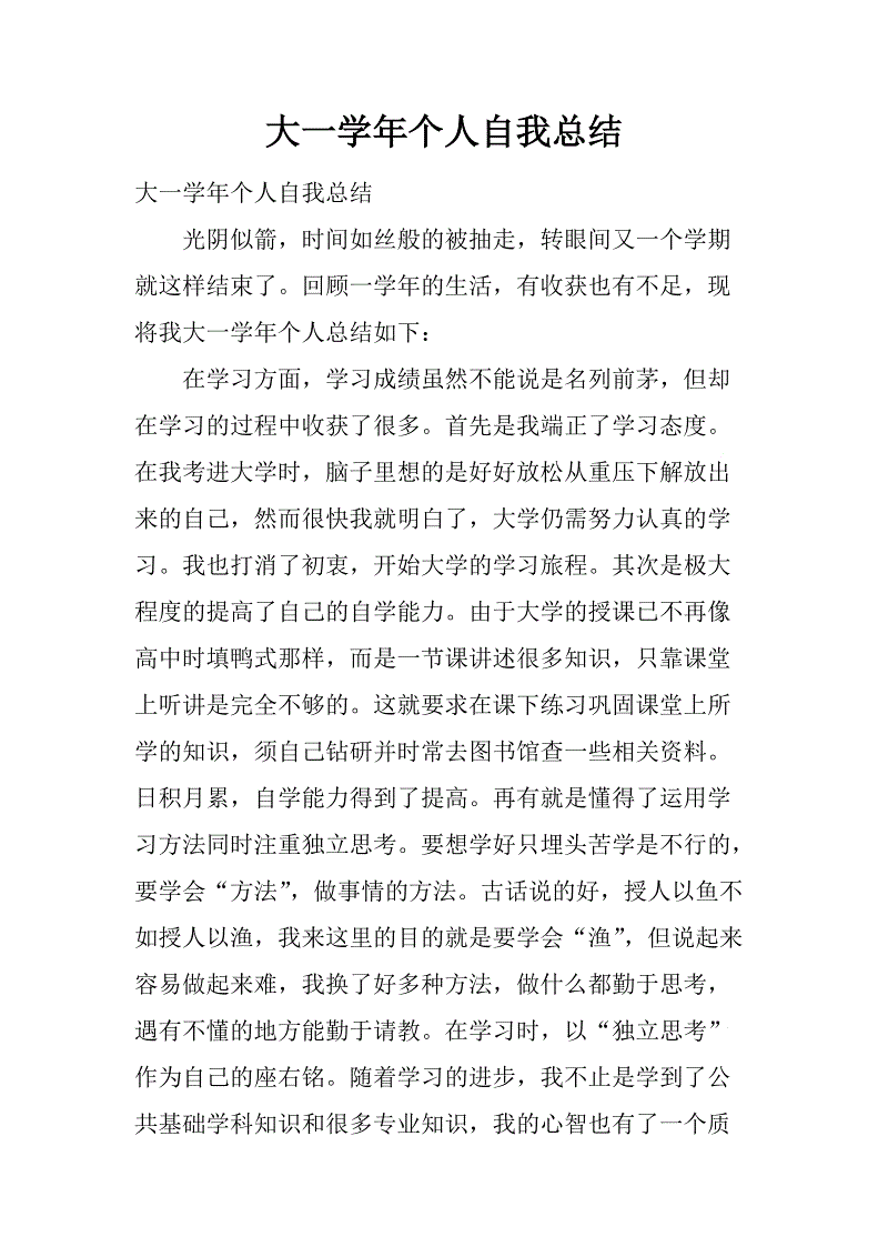 一年级结束时的自我总结