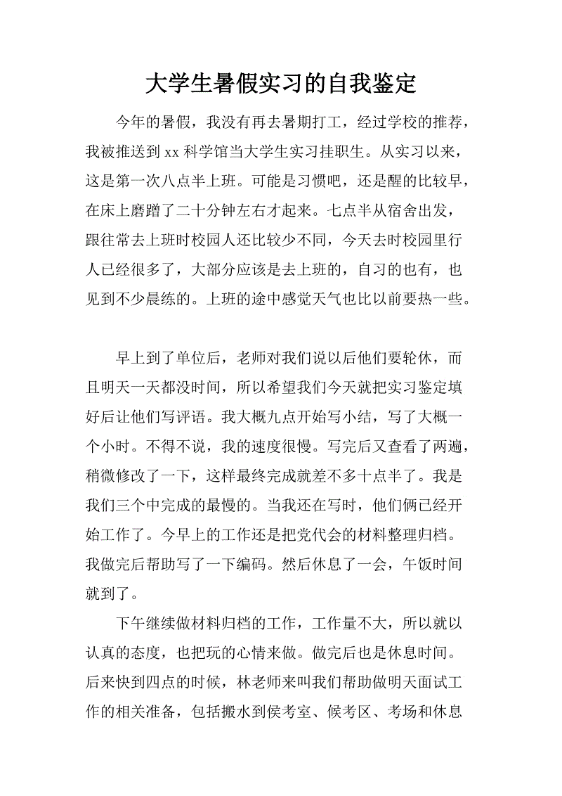 暑期实习生自我认同