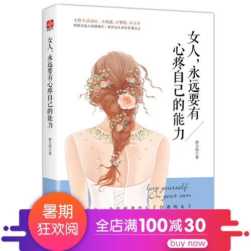 女性励志故事