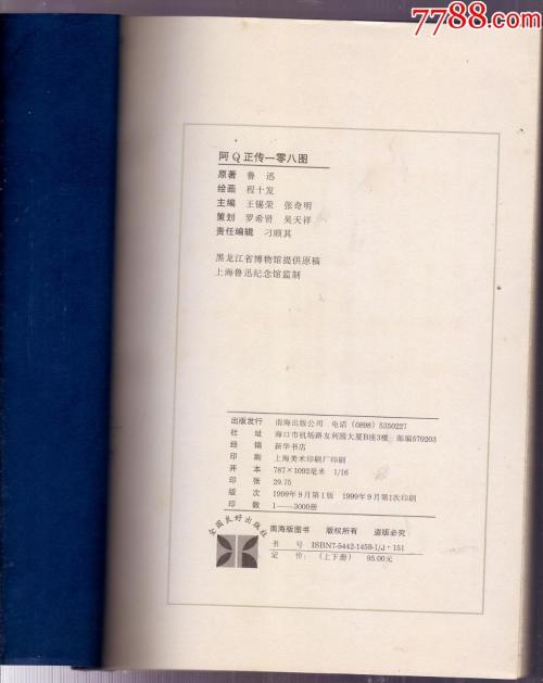 看完阿Q的真实故事后100个字