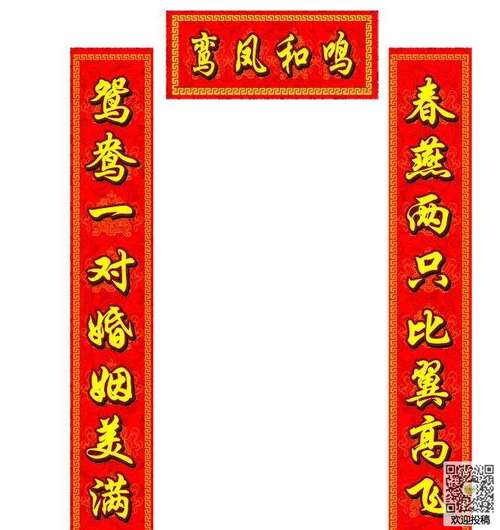 新婚对联选择