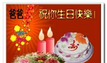 爸爸生日祝福