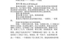 周瑜打黄盖造句