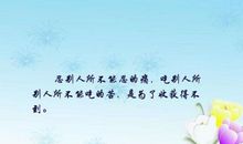 关于忍耐的句子