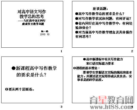 高中组成：请点击