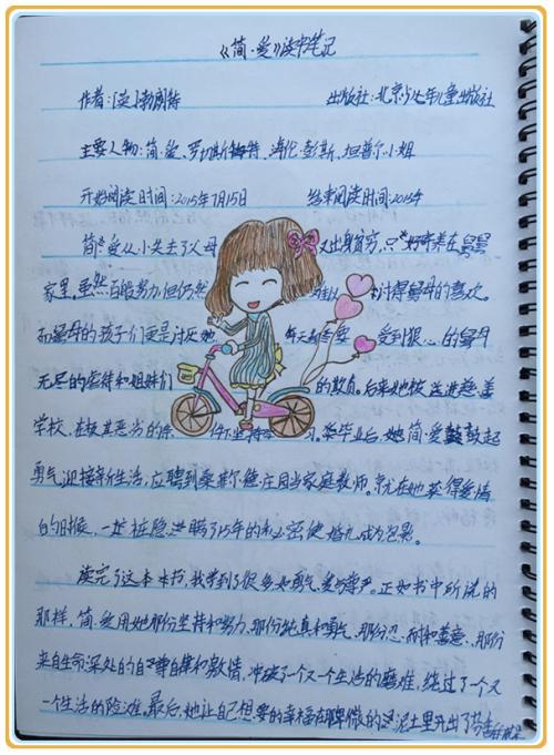 初中读书笔记