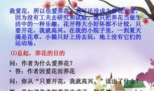 养花读后感500字