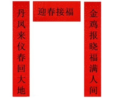 公鸡对联集合