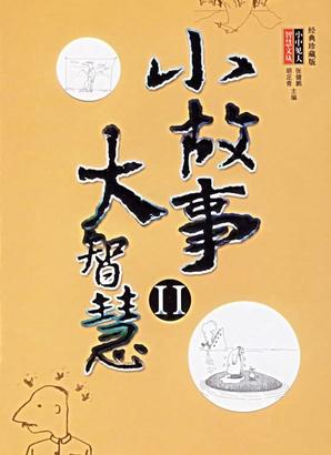 励志故事