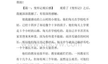 变形记英文读后感