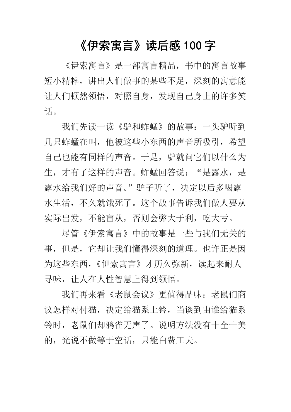 阅读后100字