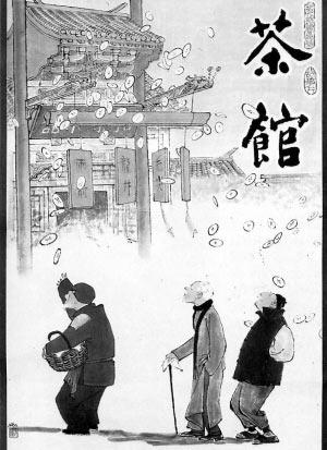 关于阅读《茶馆》的思考