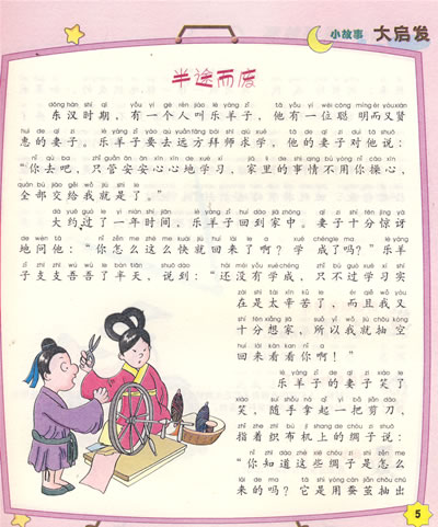 历史故事的成语