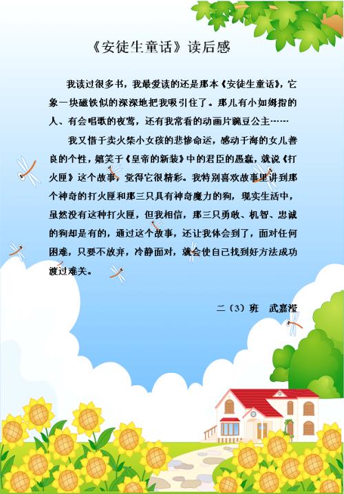 阅读童话故事后的100个字