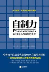关于自制力的名言
