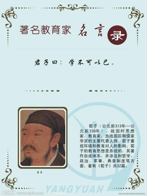 教育家的名言