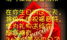 送给自己的生日祝福