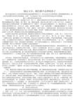 高考励志文章：奇迹就是为信仰牺牲一切
