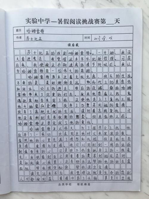 哈姆雷特读书笔记