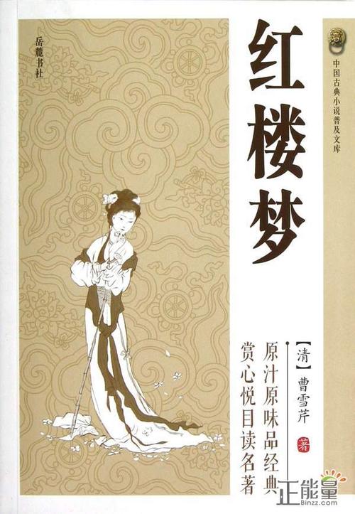 红楼梦书评