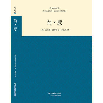 简爱书评