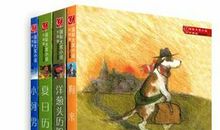 夏日历险记读后感