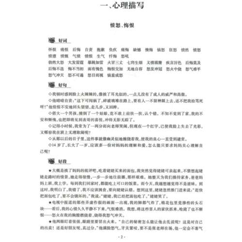 对中学生的好句子