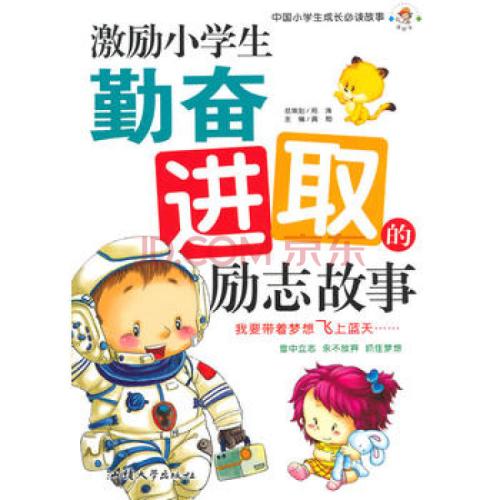鼓舞人心的故事：困难就是机遇