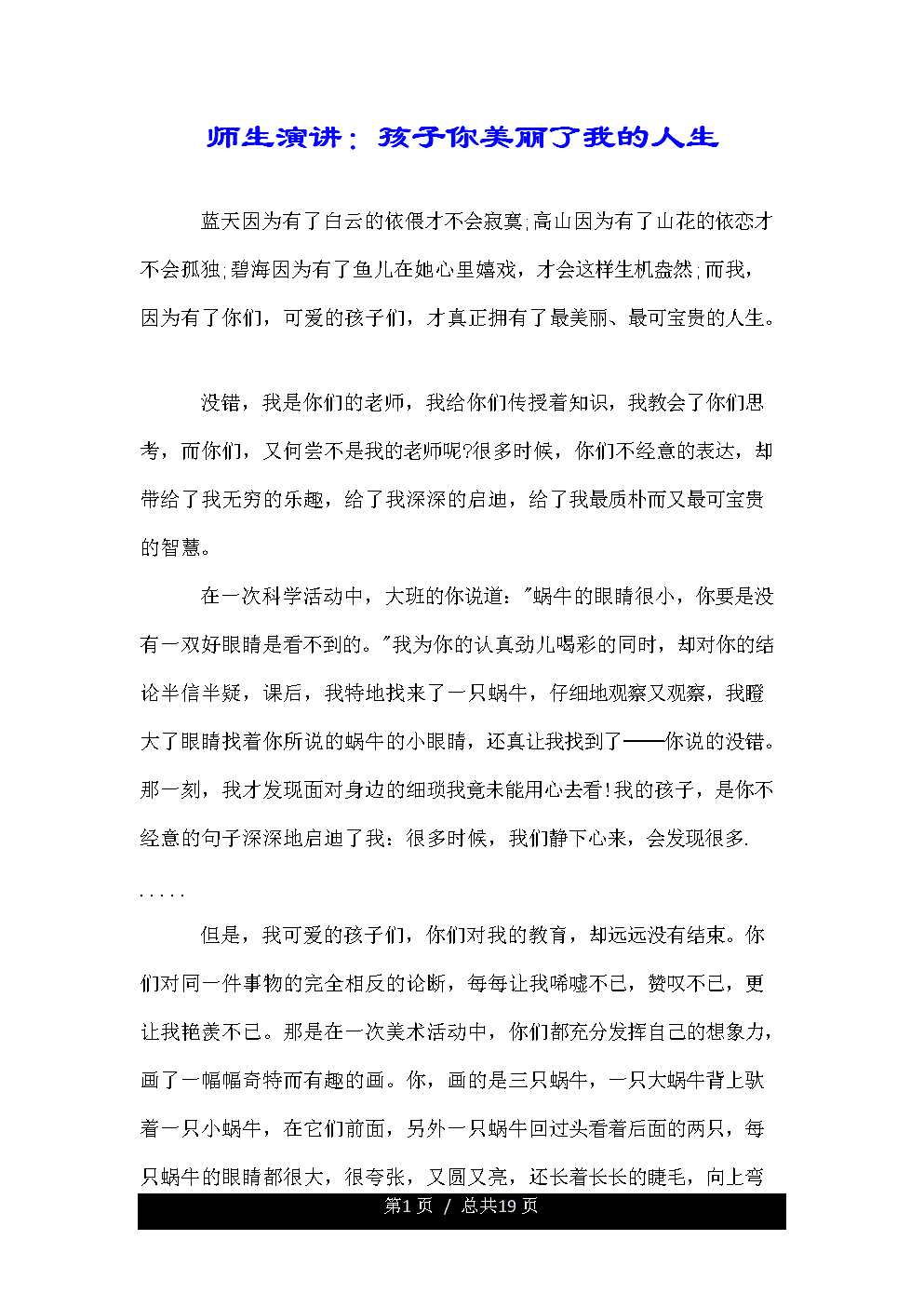 难忘的一句话