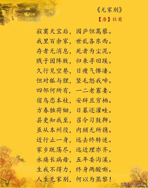 杜甫：没有家