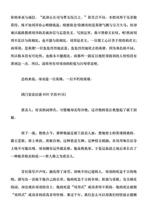 读红门宴500字