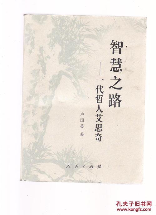 艾思奇作品