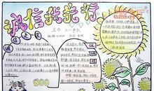 诚实守信的成语