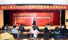 2016大学辅导员评语