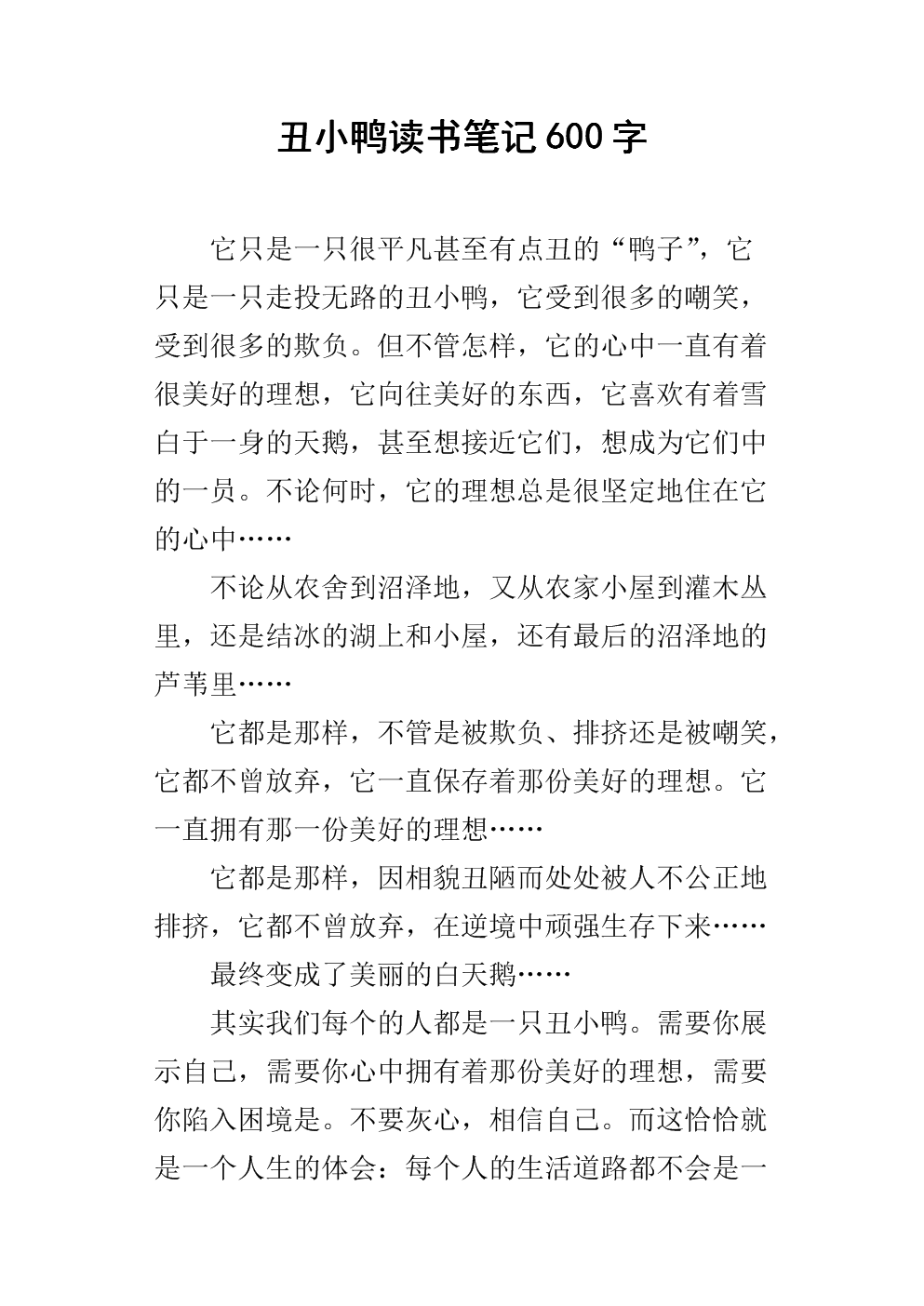 阅读笔记600字