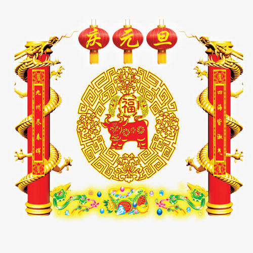 新年贺词