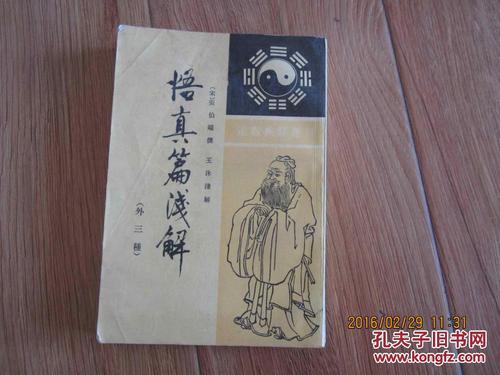 张伯端的名言