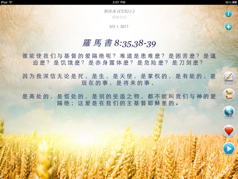 圣经箴言选集