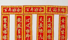 秋天结婚对联精选