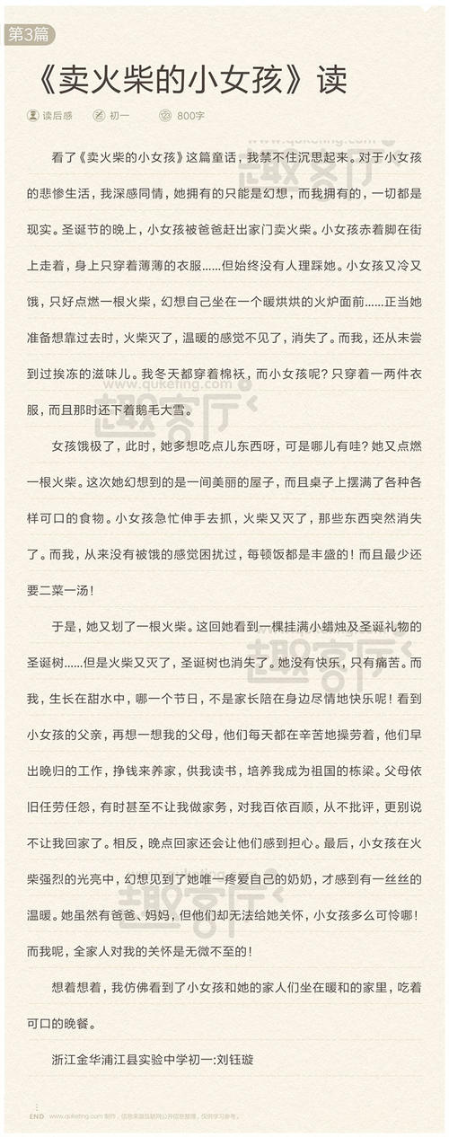小火柴的女孩读800字