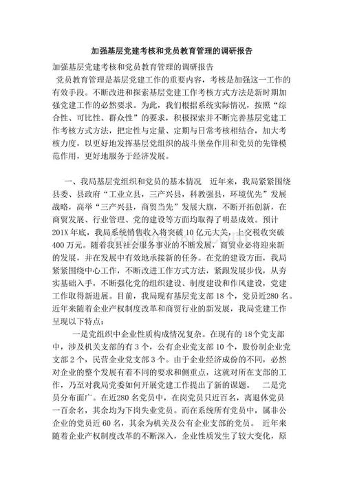 党员读书经验
